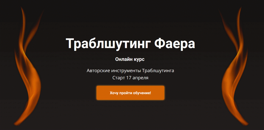 [Сергей Фаер] Траблшутинг Фаера. Пакет Самостоятел_0.png